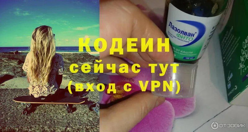 Codein Purple Drank  где продают   Отрадная 